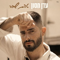 אדם שבור