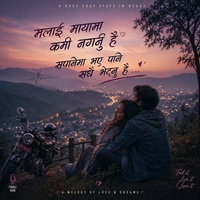 मलाइ मायामा कमी नगर्नु है