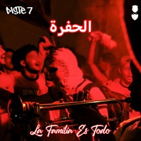 الحفرة