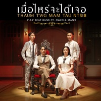 Mue Rai Ja Dai Jer (Thaum Twg Mam Tau Ntsib)