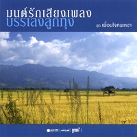 แฟนเก็บ