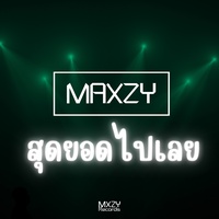 สุดยอดไปเลย