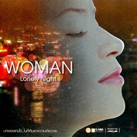 เมื่อไม่มีเธอ (ในวันที่ฟ้าสีเทา)