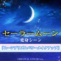 Sailor moon transformation Scene theme  original cover inst ver.