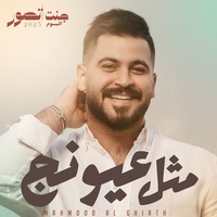 مثل عيونج