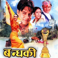 Surkhet Ma Bulbule Taal