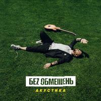 Най би вже весна - Unplugged