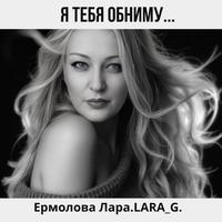 Я тебя обниму...