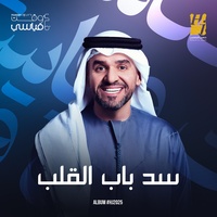 Sed Bab Elgaleb