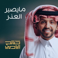 Manqiat Salem Alazba Al Merri (Ma Yseer Al Ozur)