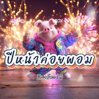 ปีหน้าค่อยผอม