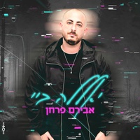 יאללה ביי