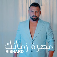مهرة زمانك