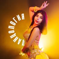 Восточная музыка для танца живота