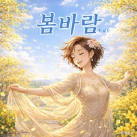봄바람