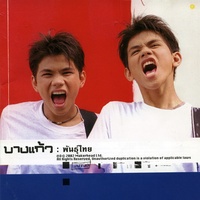 หน้าเสาธง