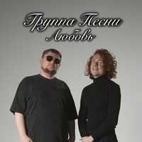 Любовь