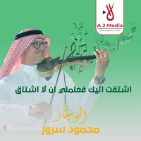 اشتقت اليك فعلمني ان لا اشتاق