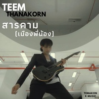 สารคาม (เมืองพี่น้อง)