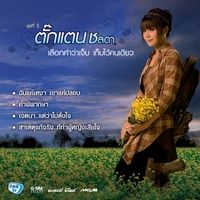 ไม่คิดถึงกันจั๊กหน่อยเลยนิ