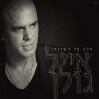 ישראל