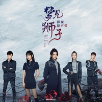 刚刚好(《梦见狮子》影视剧插曲)