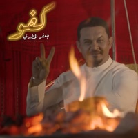 كفو