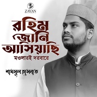 Rohim Jani Ashiyachi Mawlari Dorbare