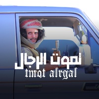 Tmwt Alrjal Alshaar Aymn Almswry