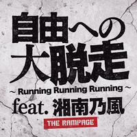 Running Running Running feat. SHONAN NO KAZE