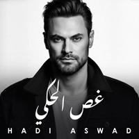 Ghass El Haki