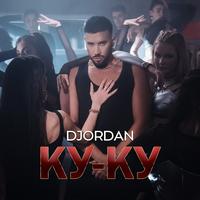 КУ-КУ