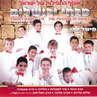 שבחי ירושלים