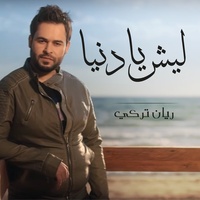 Lesh Ya Denya