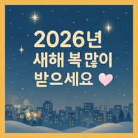 Happy New Year 2026, wishing you all the best