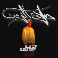 Salt El Zein - صلاة الزين