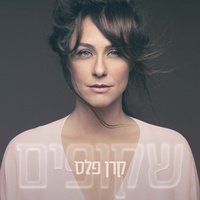 לחזור הביתה