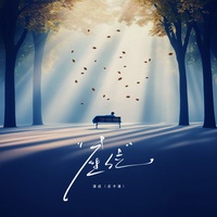 座位 - 伴奏