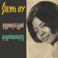 កូឡាបអូនស្នេហ៍