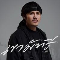 เขามัทรี (Cover Version)