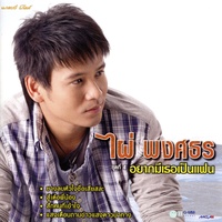 แสงเดือนถามข่าวแสงดาวนําทาง