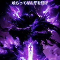 勝機へ食い込み切れ