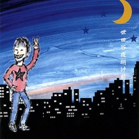 Shinya Kousoku