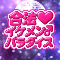 Gouhou Ikemen Paradise