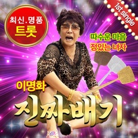 진짜배기