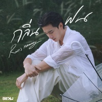 กลิ่นฝน Rain's Memory (Speed Up)