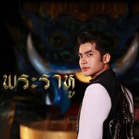 พระราหู (วัดป่าพุทธญาณ)