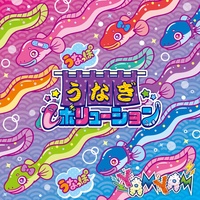 Unagi Revolution