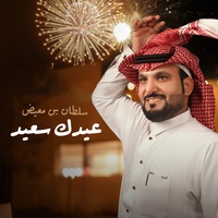 Eidak Saeed