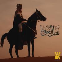 Hal El Ouja